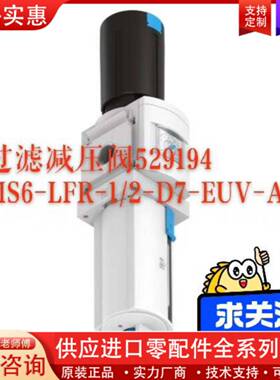 议价FESTO过滤减压阀529194  MS6-LFR-1/2-