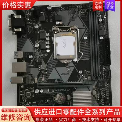 议价Asus/华硕 H310M-K