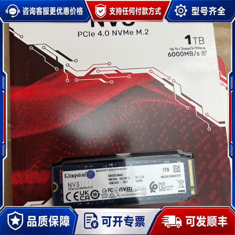 议价Kingston NV3 NVMe M.2 1TB PCIe可维修图片