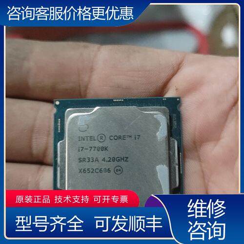 议价i7 7700k cpu升级换下来的可维修