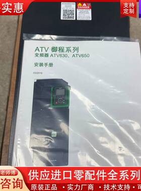议价变频器ATV630D37N4  机子没有使用痕迹。可充