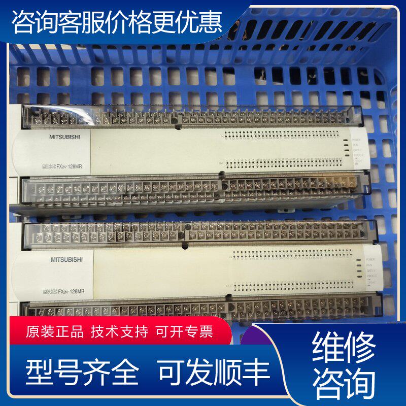 议价FX2N-128MR-001 三菱PLC可维修