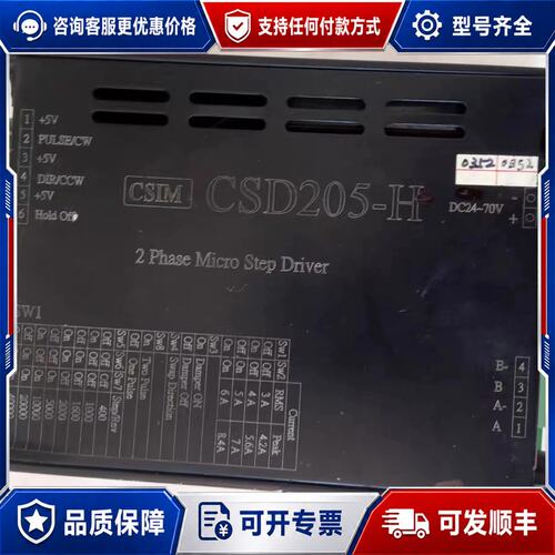 议价两相步进驱动器CSD205-H可维修