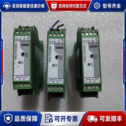 议价菲尼克斯MlNl一PS一12一24DC/24DC/1电源模块可维修