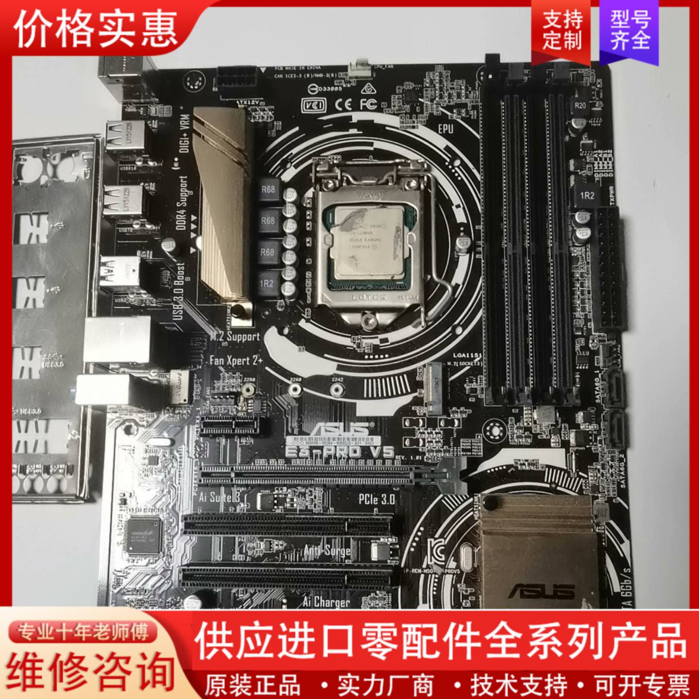 议价华硕。豪华大板，E3-PRO V5主板，实物图，正常测试，无