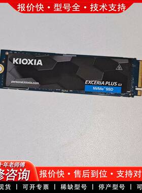 议价KIOXIA铠侠EXCERIA PLUS G3 2T NVM