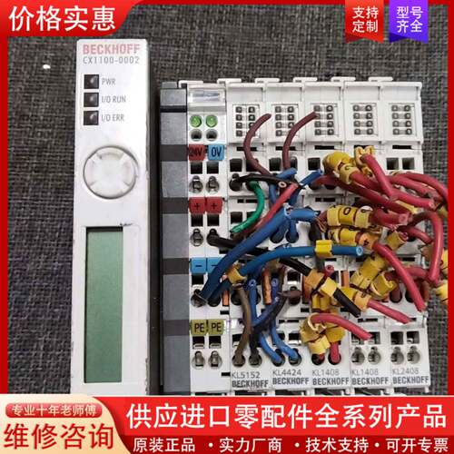 议价电源模块CX1100-0002，KL5152，KL442