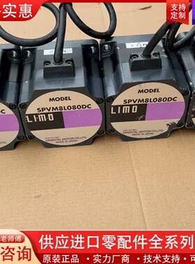 议价LIMO步进电机SPVM8L080DC，如图，装机未用。