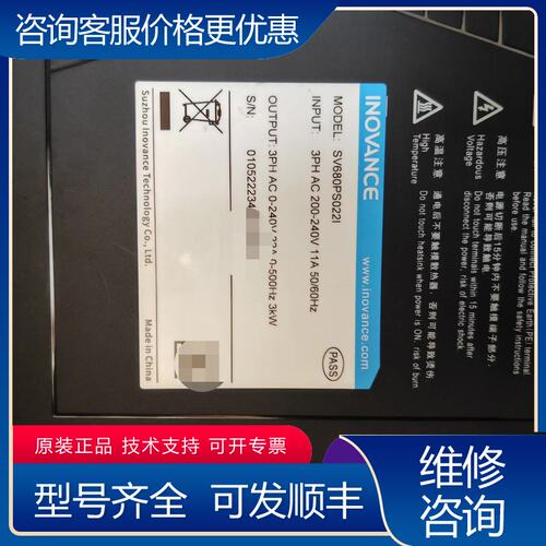 议价汇川伺服驱动器SV680PS022I可维修