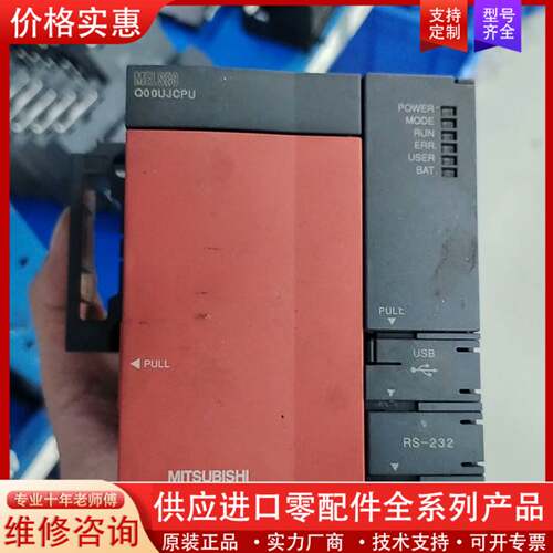 议价PLC CPU模块 Q00UJCPU，