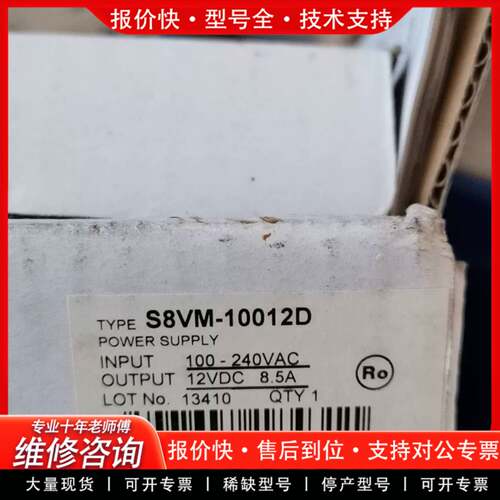 议价电源S8VM-10012D，输入100-240VAC，