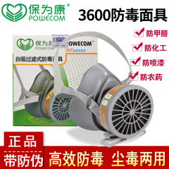 Mặt nạ phòng độc Baoweikang 3600 chính hãng phun sơn hóa chất formaldehyde Mặt nạ than hoạt tính đặc biệt Mặt nạ bảo hộ công nghiệp mặt nạ hàn đội đầu