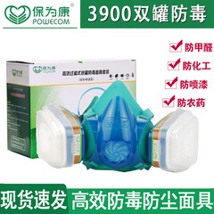 Mặt nạ phòng độc Baoweikang 3900 chính hãng mặt nạ phòng độc phun sơn hóa chất formaldehyde mặt nạ than hoạt tính mặt nạ bảo hộ công nghiệp mat na phong doc