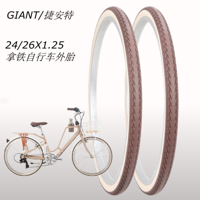 捷安特莫曼顿拿铁休闲自行车24/26X1.25内外胎 2色白棕带原车配件