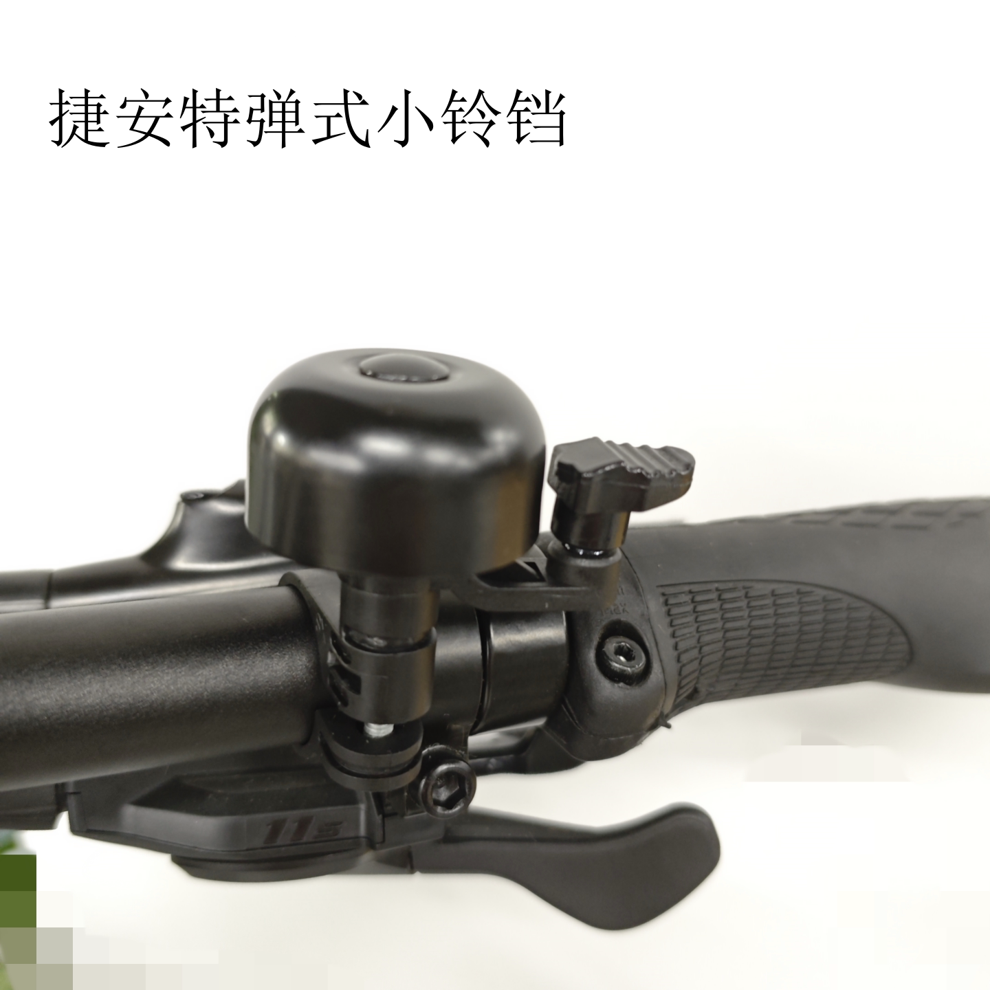 捷安特铃铛小喇叭
