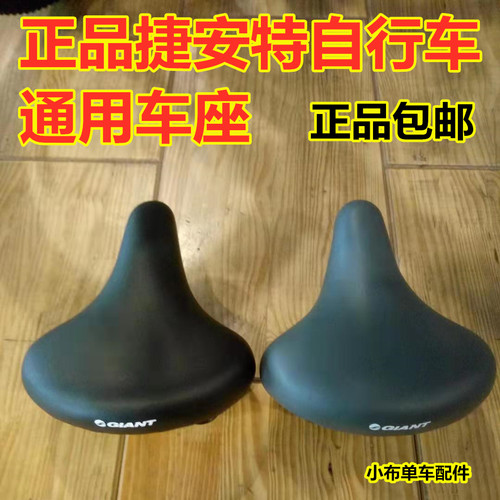 捷安特座子鞍座自行车座