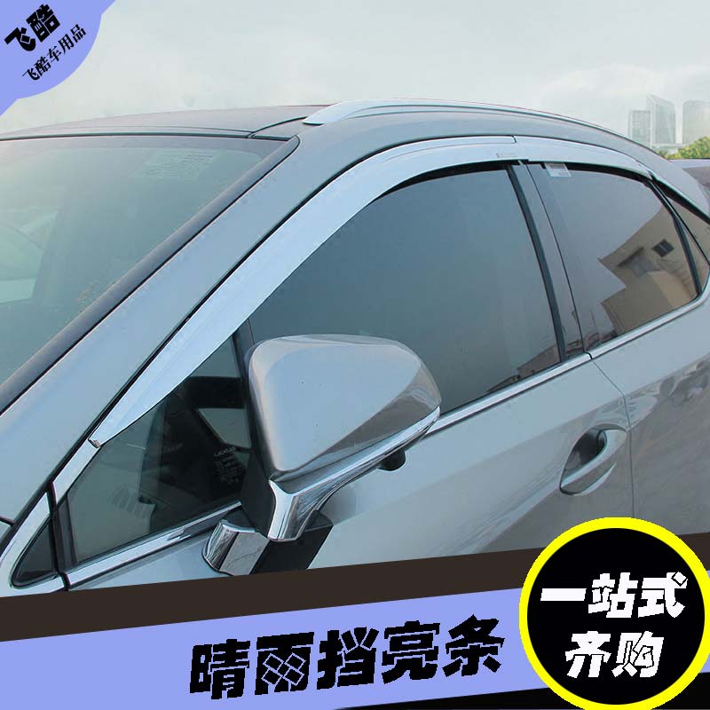 适用于雷克萨斯RX300雨挡NX200300雨眉rx200450/RX270晴雨挡改装