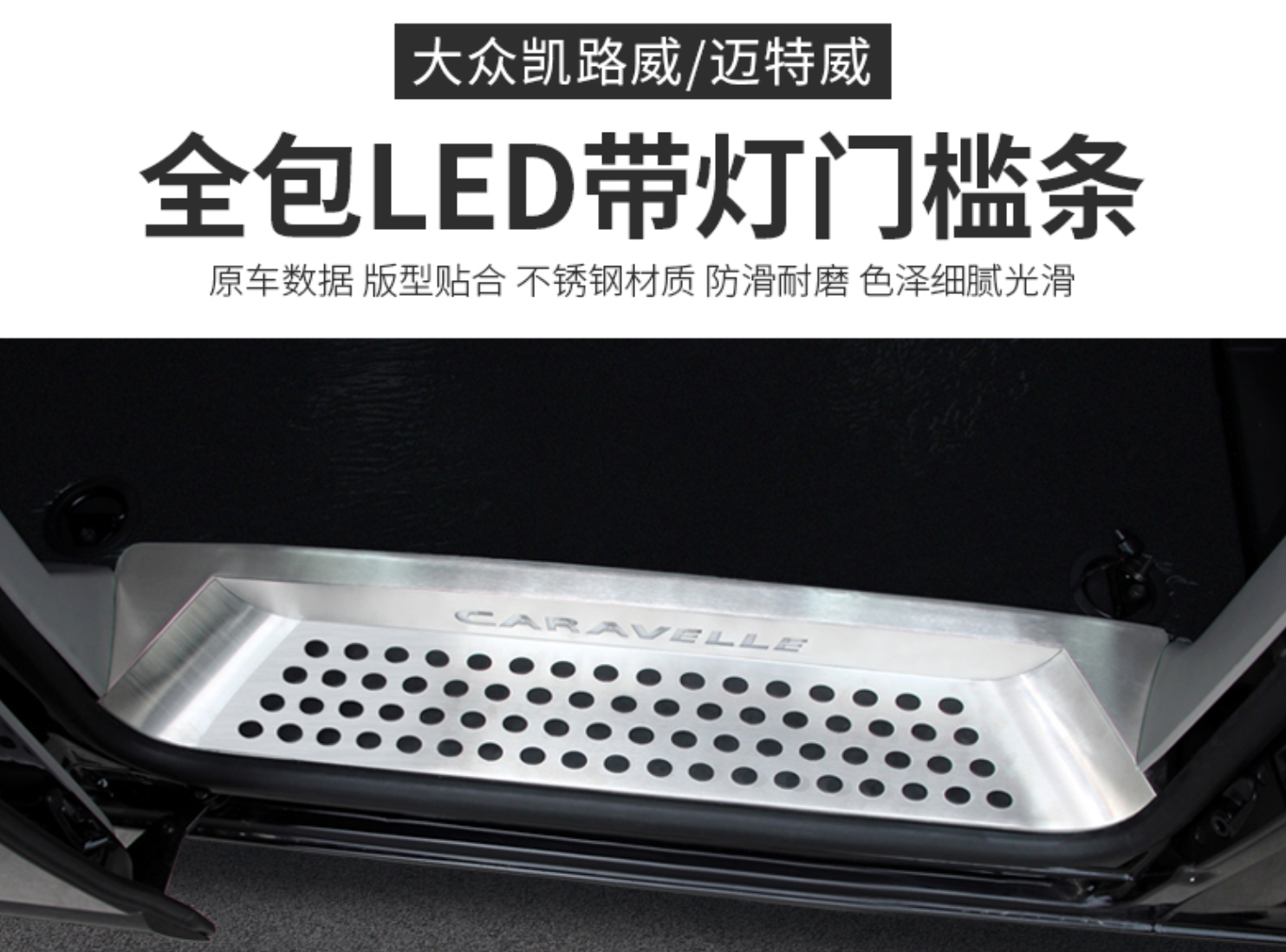 大众迈特威全包门槛条迎宾踏板