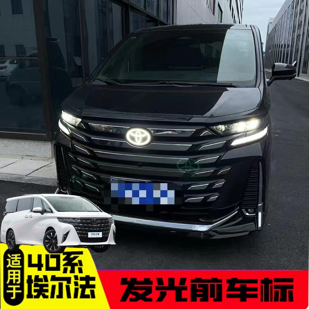 40系埃尔法中网带灯车标带acc穿透40系埃尔法专用发光车标
