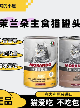 意大利茉兰朵主食猫罐头增肥