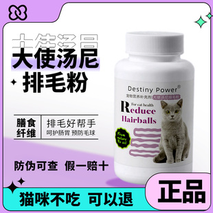 大使汤尼排毛粉毛立清化毛粉宠物猫狗狗去毛球化毛膏除猫毛球