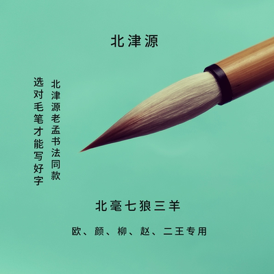 专业级纯动物毛全能王七狼三羊