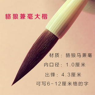 北津源北毫貉狼兼毫毛笔各体皆宜初学者大楷利器
