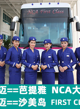 泰国NCA大巴First Class/清迈到芭提雅汽车票/罗勇沙美岛巴士客车