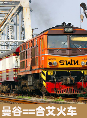 曼谷到合艾火车 泰国红丝绒火车 HAT YAI 宋卡火车