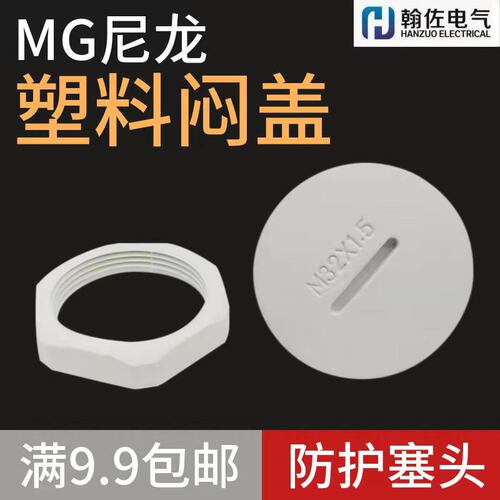 新款尼龙塑料ip68防护塞包邮堵头