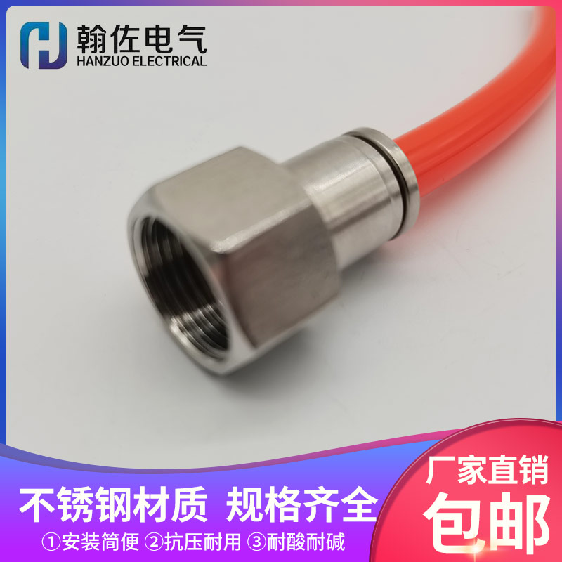 翰佐PCF内螺纹2346分快插直通