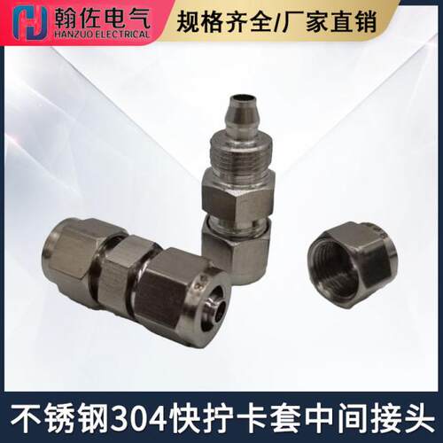 软管快拧直中对插硬管软管连接