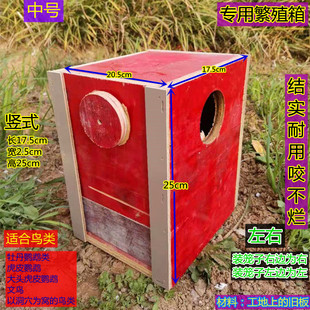 家鸟养殖玄风虎皮鹦鹉繁殖箱孵化箱虎皮牡丹八哥鸟下蛋抱窝用繁殖