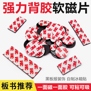 强力背胶软磁贴教学公开课板书磁铁贴片白黑板磁力贴圆形长条磁片