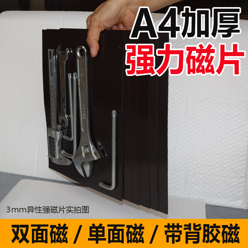 强力磁贴片橡胶软磁铁3mm加厚强磁力贴磁吸工具墙带背胶可剪裁,电子元器件市场,吸铁石/磁铁/强磁/巴克球,淘宝优惠券,粉丝福利购,淘宝优惠卷