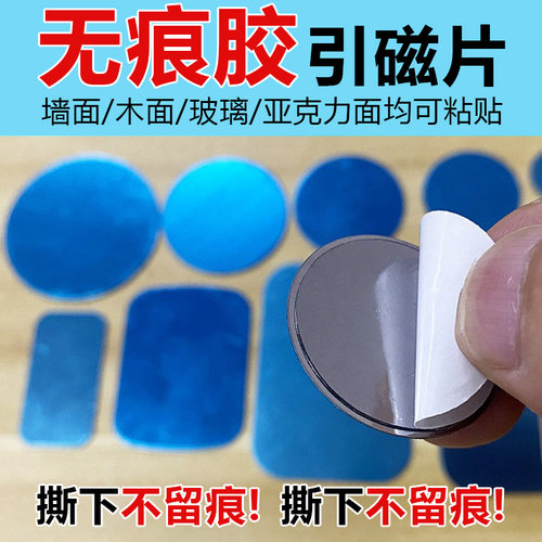 圆形无痕胶引磁铁片，撕下不留痕