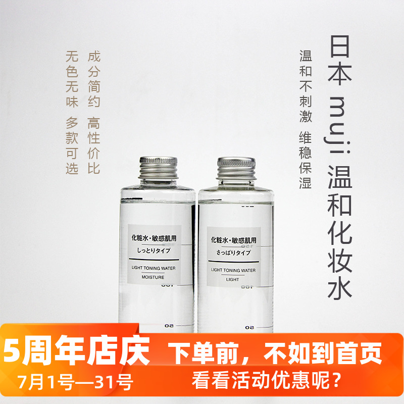 包邮现货日本muji 无印良品化妆水敏感干燥肌清爽保湿高保湿3种选 小编推荐 Wepost 全民代运 马来西亚中国淘宝代运与集运专家
