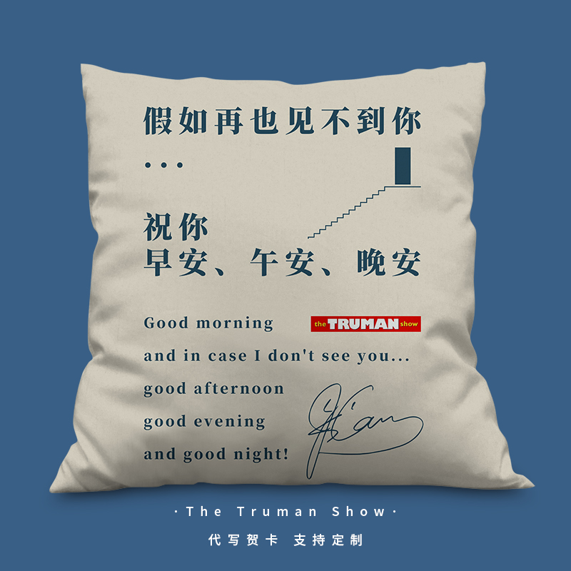 早安午安晚安文艺小众抱枕定制