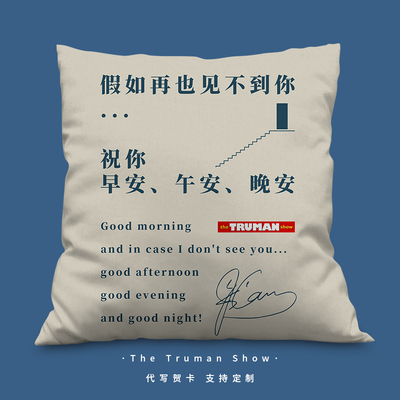 早安午安晚安文艺小众抱枕定制