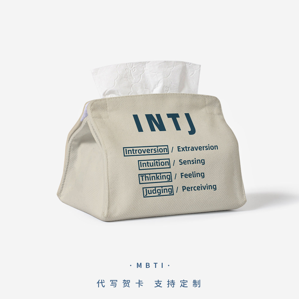 MBTI理性主义人格布艺纸巾套定制图片