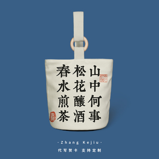 山中何事古风诗词手提包国潮帆布手拎水桶包包散步逛街水杯手提袋
