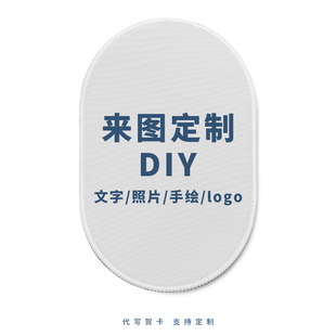 公司广告活动logo鼠标垫定制小号加厚来图定做电脑桌垫子照片订制