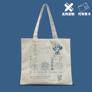 原创宇宙探索者Kepler帆布袋开普勒定律公式猜想火星轨道书袋布包