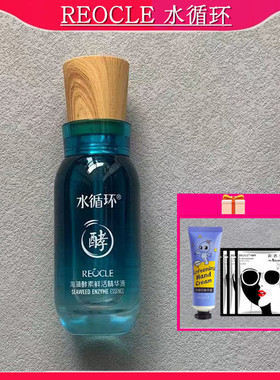 水循环化妆品海藻酵素鲜活精华液45ml