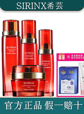 希芸新水漾水乳补水保湿滋润护肤品套装旗舰店官网化妆品专柜正品