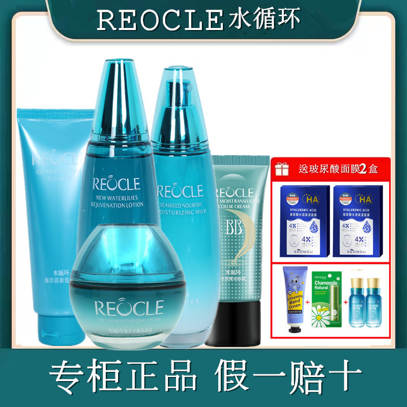 水循环化妆品海洋生物海澡补水套装礼盒保湿亮肤滋润护肤专柜正品