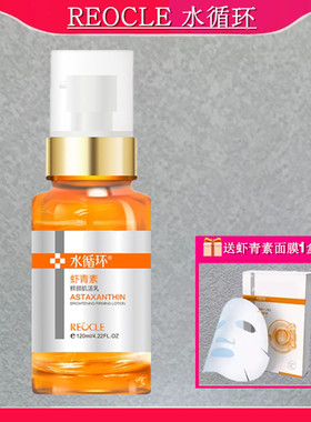 水循环化妆品虾青素鲜颜肌活乳120ml补水保湿专柜正品