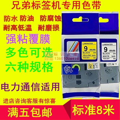TZ2-221普贴PUTY标签打印机色带纸9mm黄白底黑字-621适用兄弟TZE