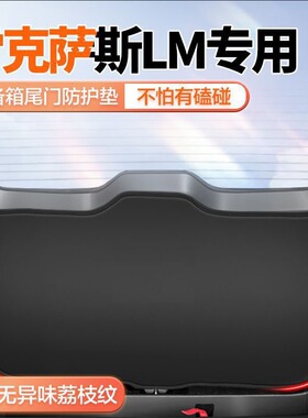 适用雷克萨斯LM500h后备箱防踢垫350h汽车尾门防撞防护贴防滑防护