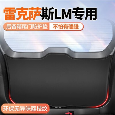 雷克萨斯LM500h汽车后备箱防踢垫